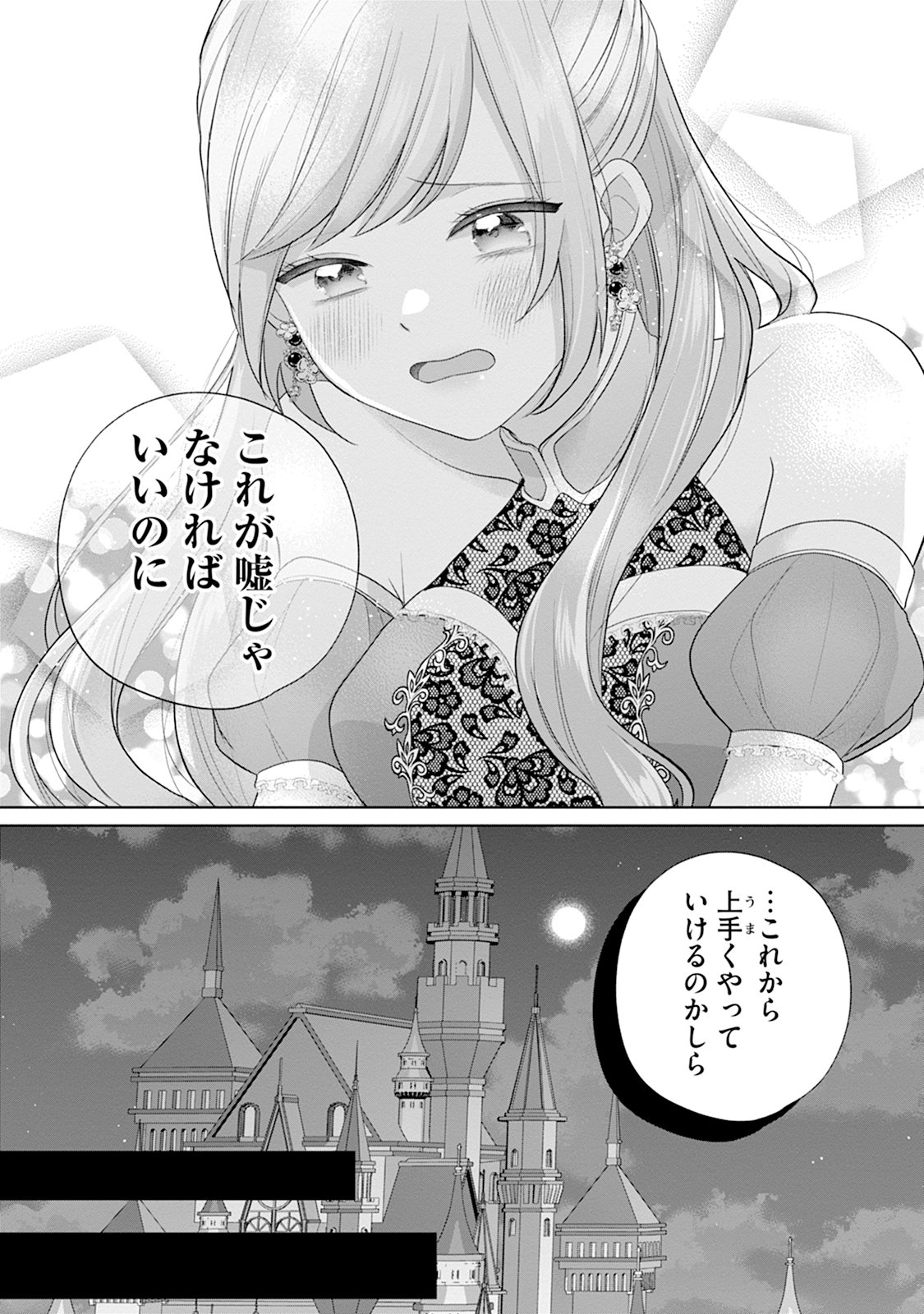 Gisou Kekkon Hajimemashita Chapter 2 5ページ