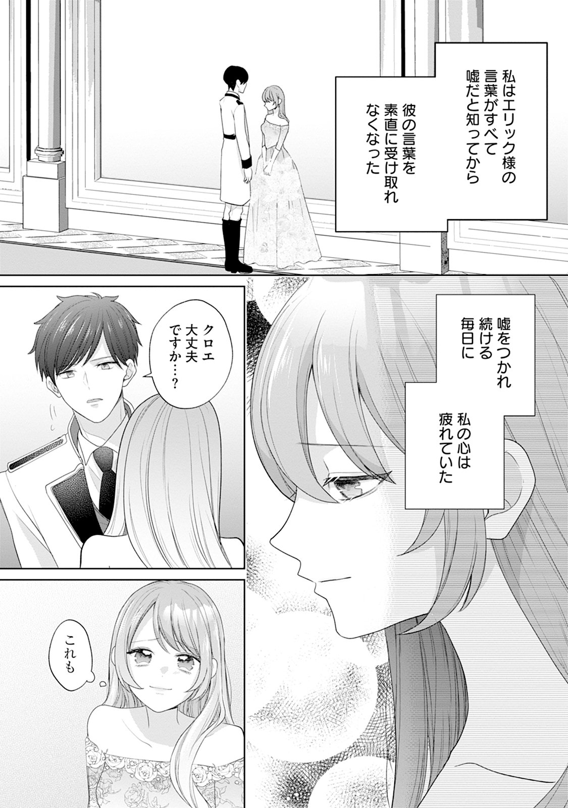 Gisou Kekkon Hajimemashita Chapter 2 6ページ