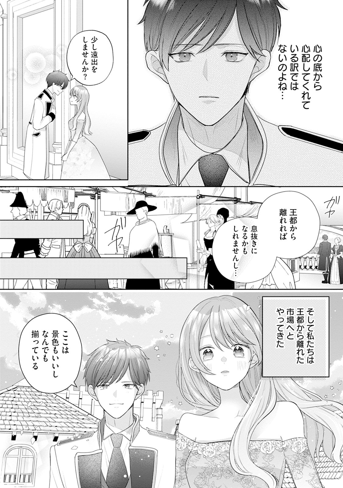 Gisou Kekkon Hajimemashita Chapter 2 7ページ