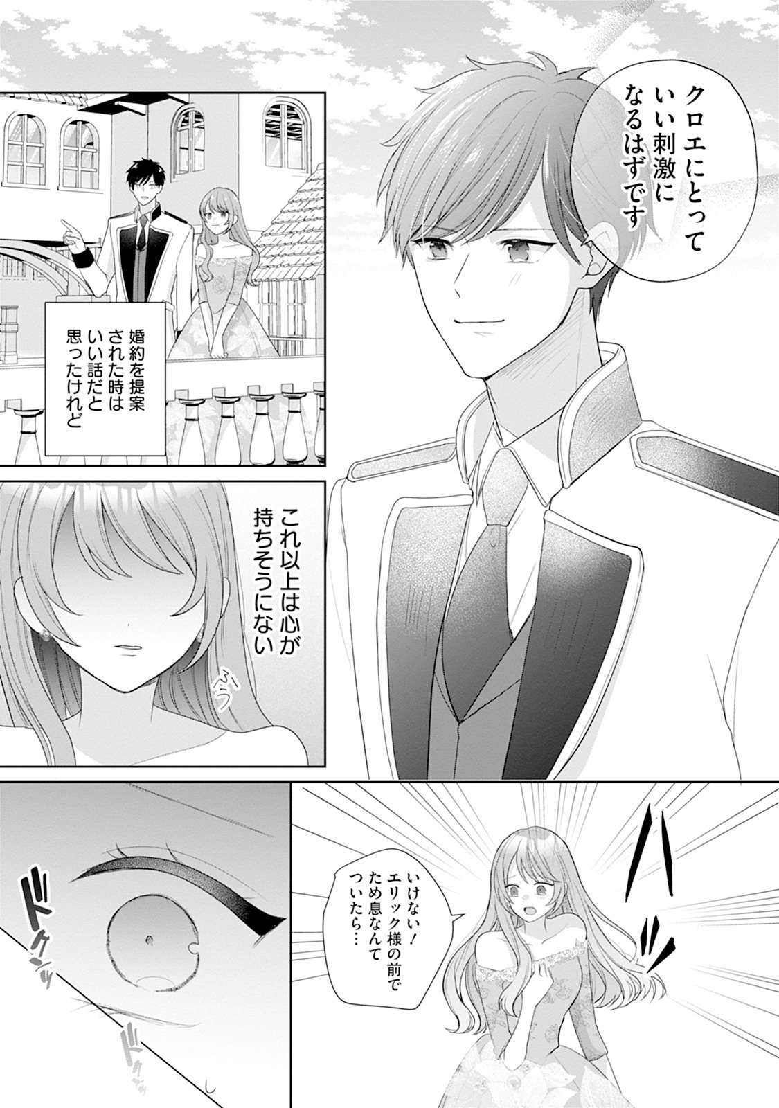 Gisou Kekkon Hajimemashita Chapter 2 8ページ