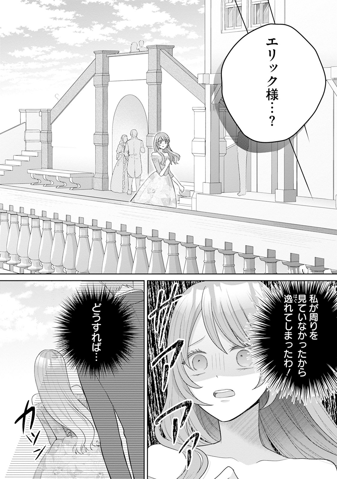 Gisou Kekkon Hajimemashita Chapter 2 9ページ