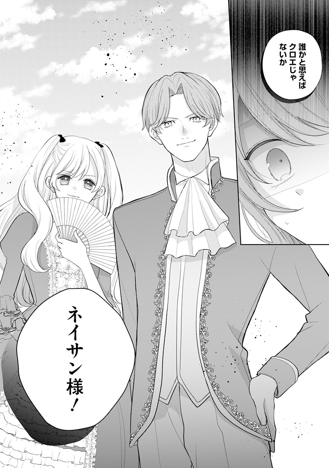 Gisou Kekkon Hajimemashita Chapter 2 10ページ