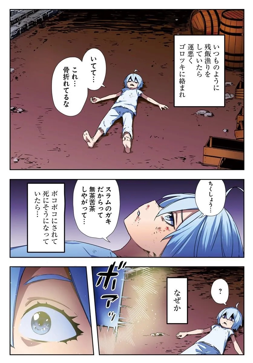 Isekai ni Tensei shita node Urashakai kara Shihai suru Chapter 1 1ページ