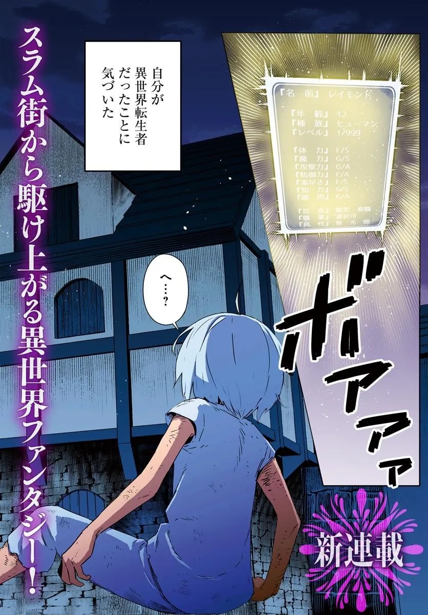 Isekai ni Tensei shita node Urashakai kara Shihai suru Chapter 1 2ページ