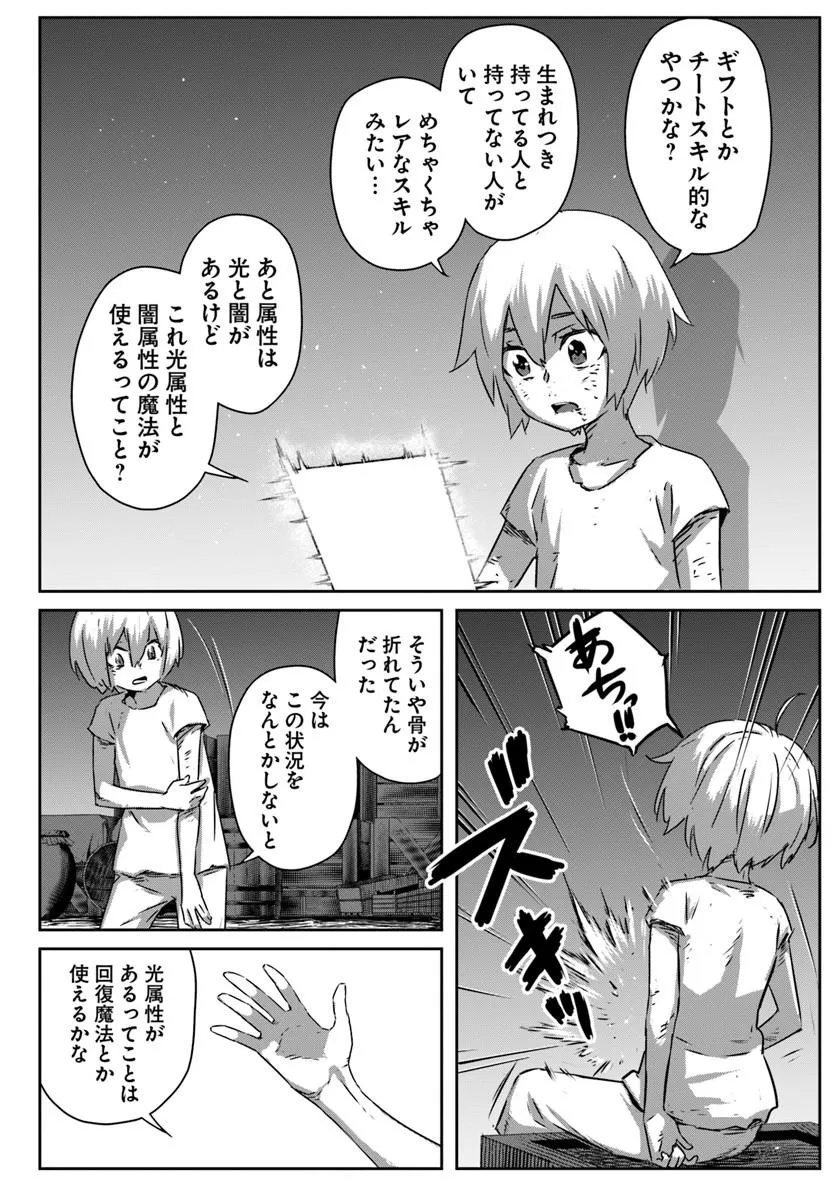 Isekai ni Tensei shita node Urashakai kara Shihai suru Chapter 1 11ページ