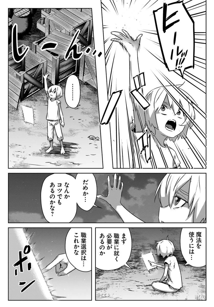 Isekai ni Tensei shita node Urashakai kara Shihai suru Chapter 1 12ページ