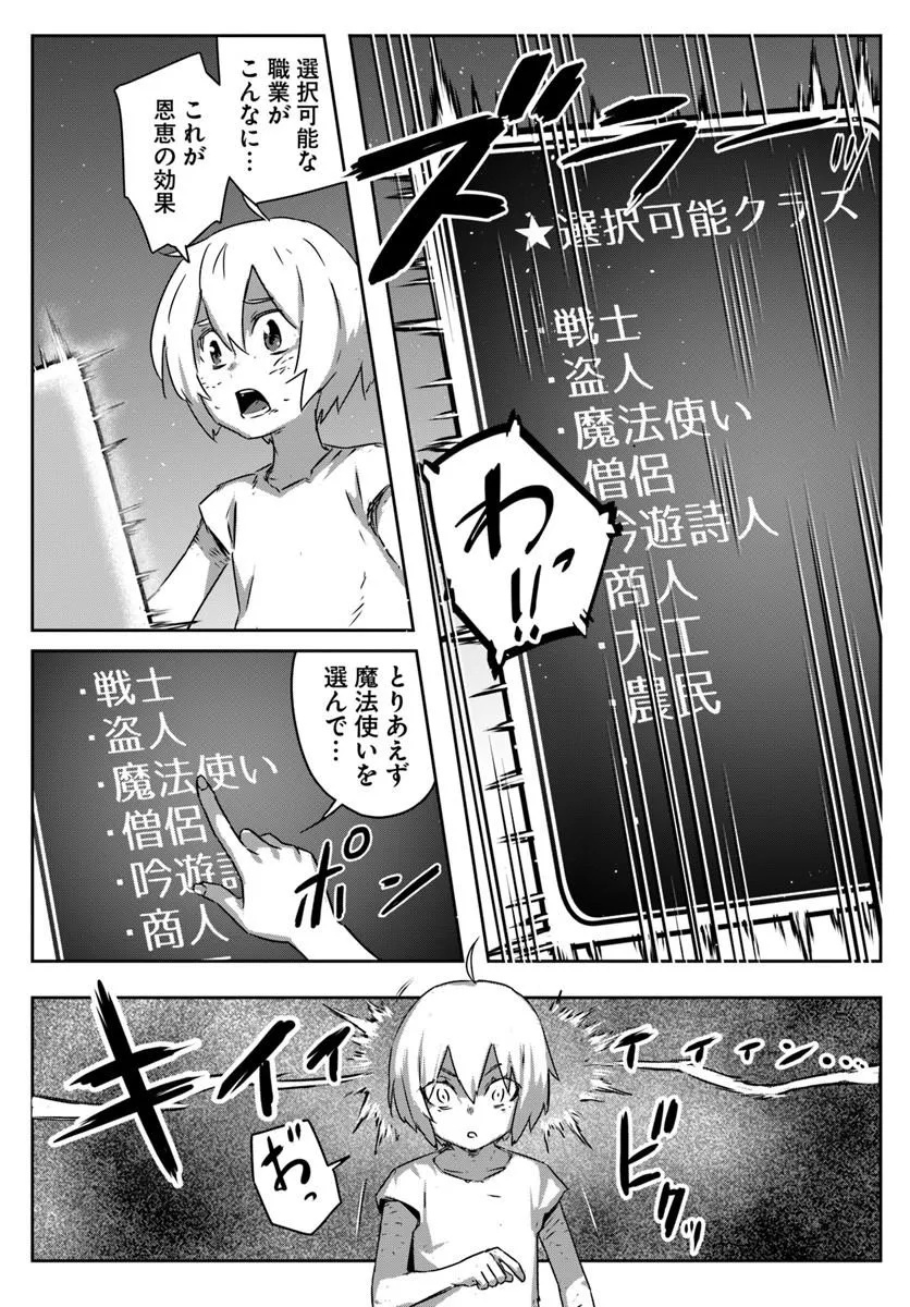 Isekai ni Tensei shita node Urashakai kara Shihai suru Chapter 1 13ページ