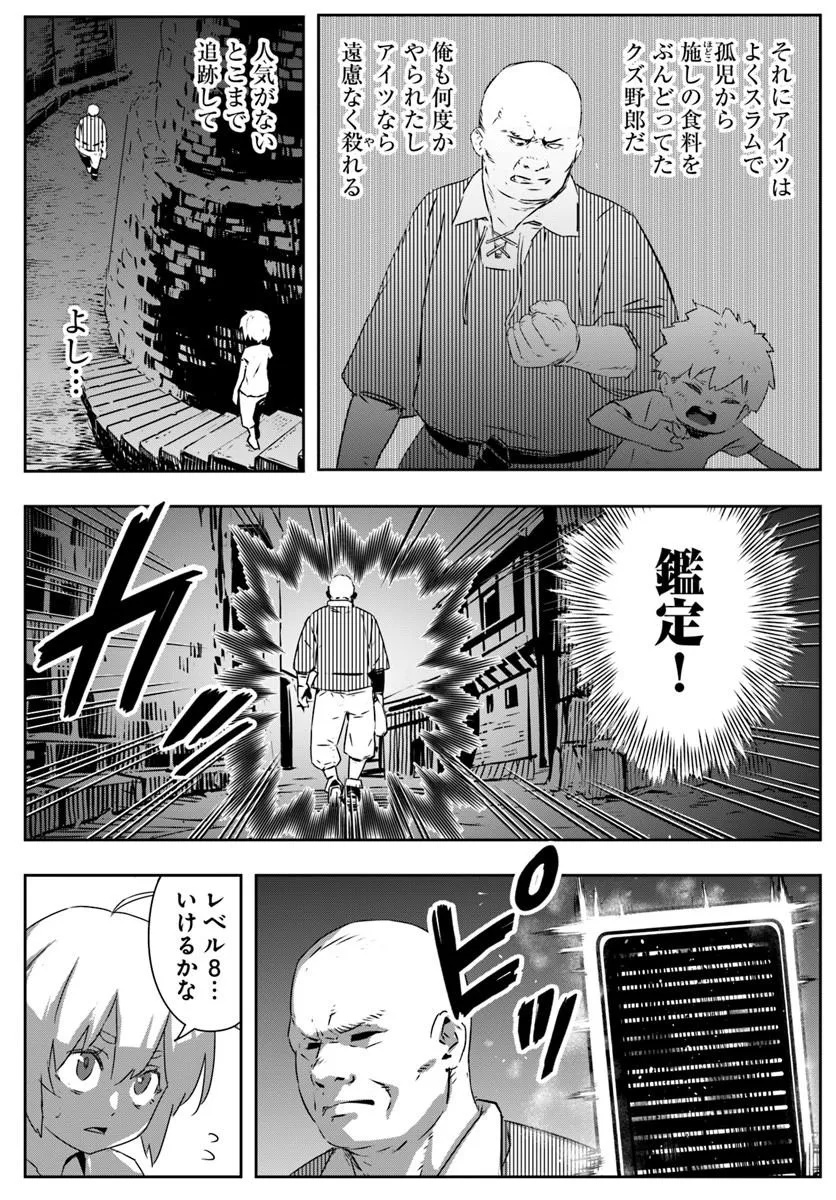 Isekai ni Tensei shita node Urashakai kara Shihai suru Chapter 1 19ページ