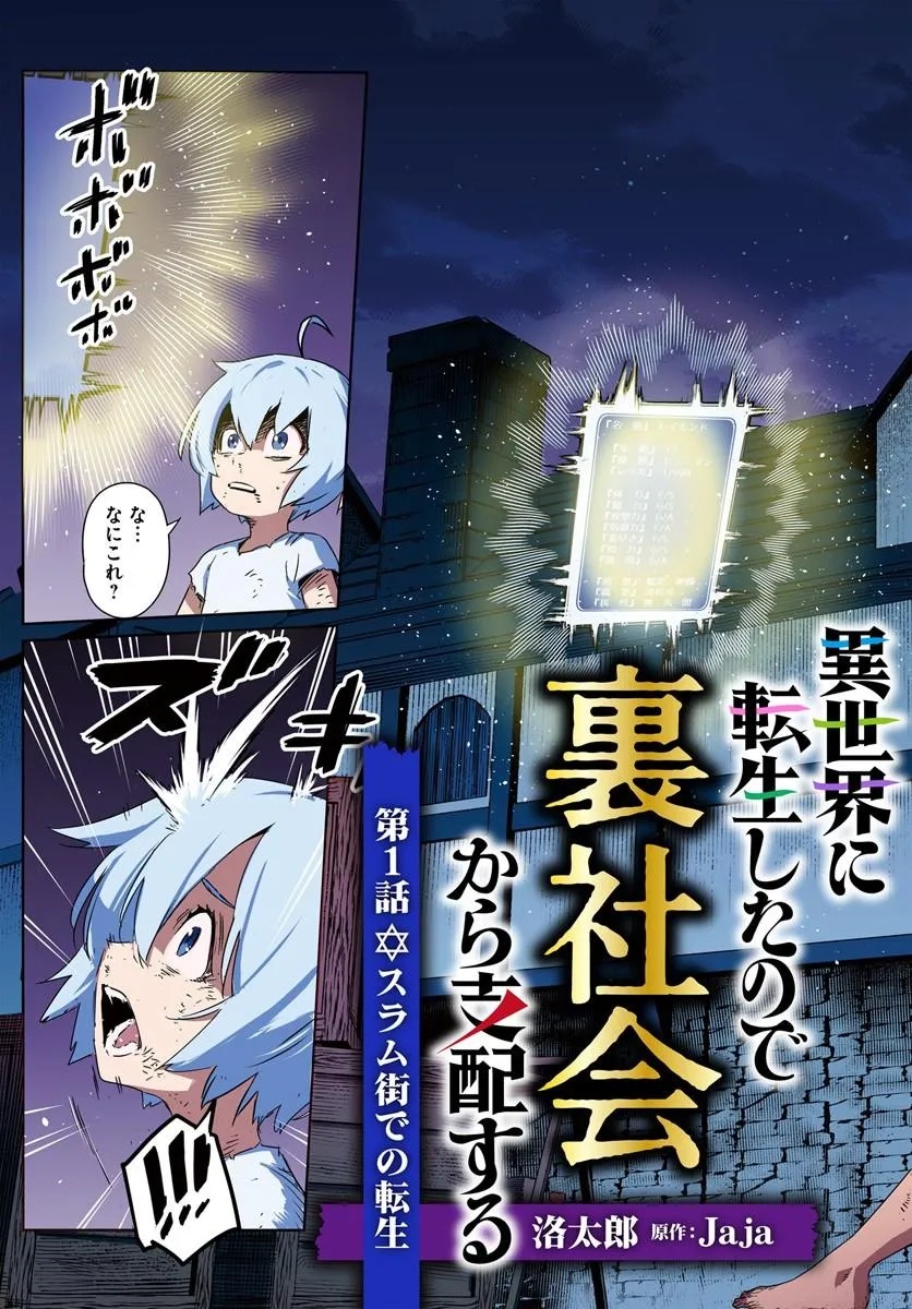 Isekai ni Tensei shita node Urashakai kara Shihai suru Chapter 1 3ページ