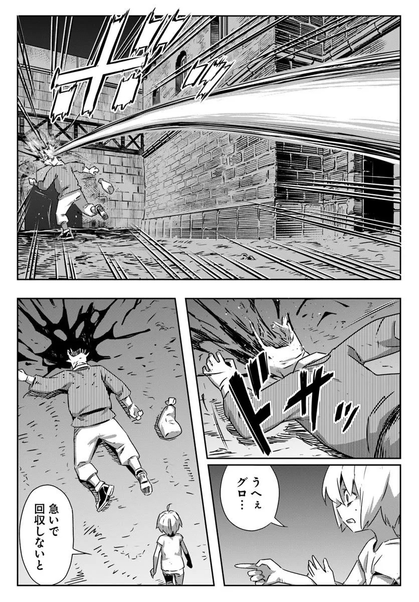 Isekai ni Tensei shita node Urashakai kara Shihai suru Chapter 1 21ページ