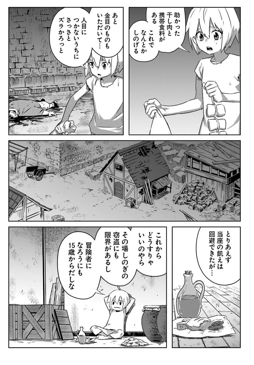 Isekai ni Tensei shita node Urashakai kara Shihai suru Chapter 1 22ページ