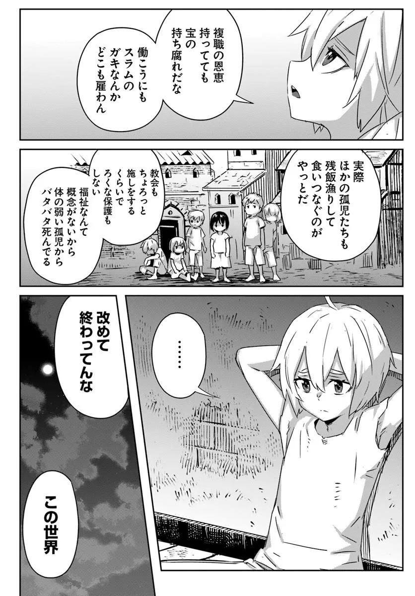 Isekai ni Tensei shita node Urashakai kara Shihai suru Chapter 1 23ページ