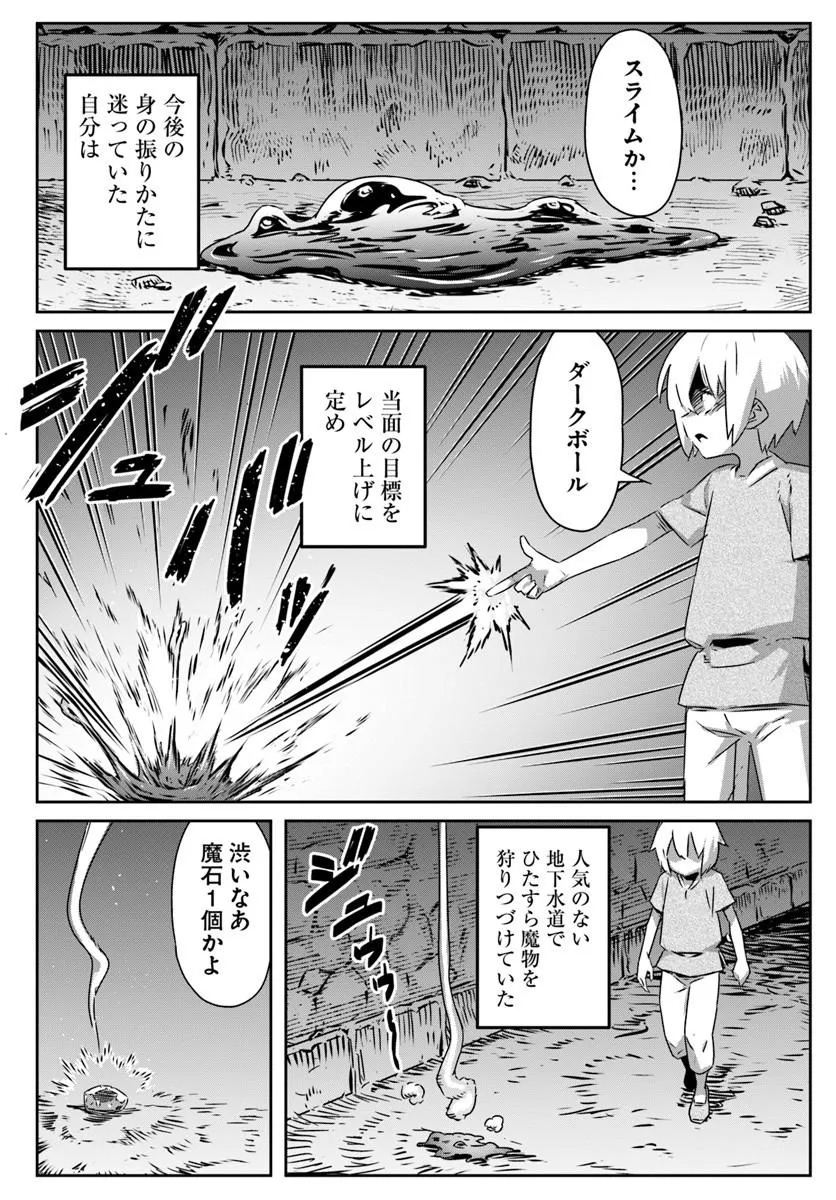 Isekai ni Tensei shita node Urashakai kara Shihai suru Chapter 1 25ページ