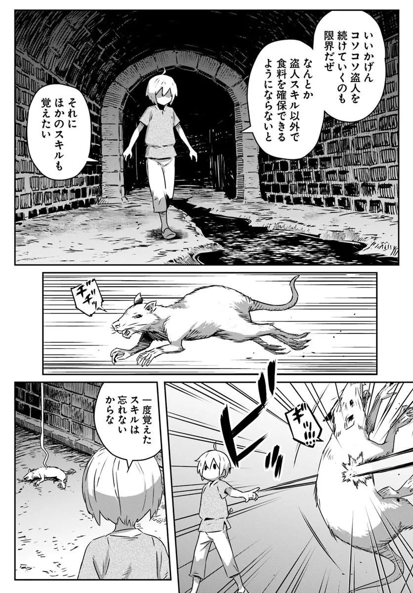 Isekai ni Tensei shita node Urashakai kara Shihai suru Chapter 1 27ページ