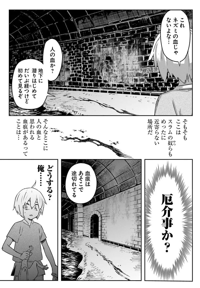 Isekai ni Tensei shita node Urashakai kara Shihai suru Chapter 1 29ページ