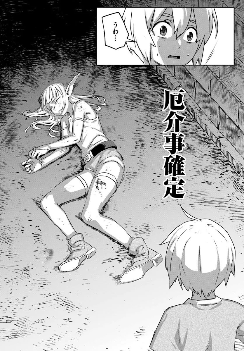 Isekai ni Tensei shita node Urashakai kara Shihai suru Chapter 1 31ページ