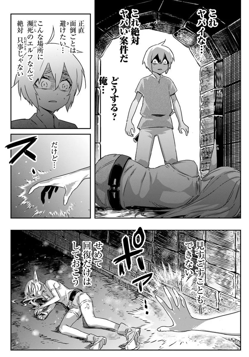 Isekai ni Tensei shita node Urashakai kara Shihai suru Chapter 1 33ページ