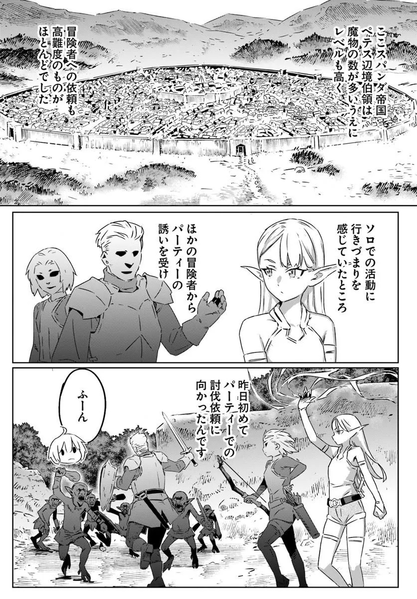 Isekai ni Tensei shita node Urashakai kara Shihai suru Chapter 1 42ページ