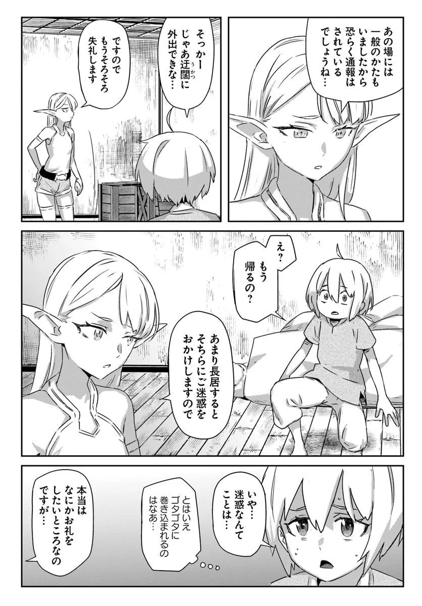 Isekai ni Tensei shita node Urashakai kara Shihai suru Chapter 1 45ページ