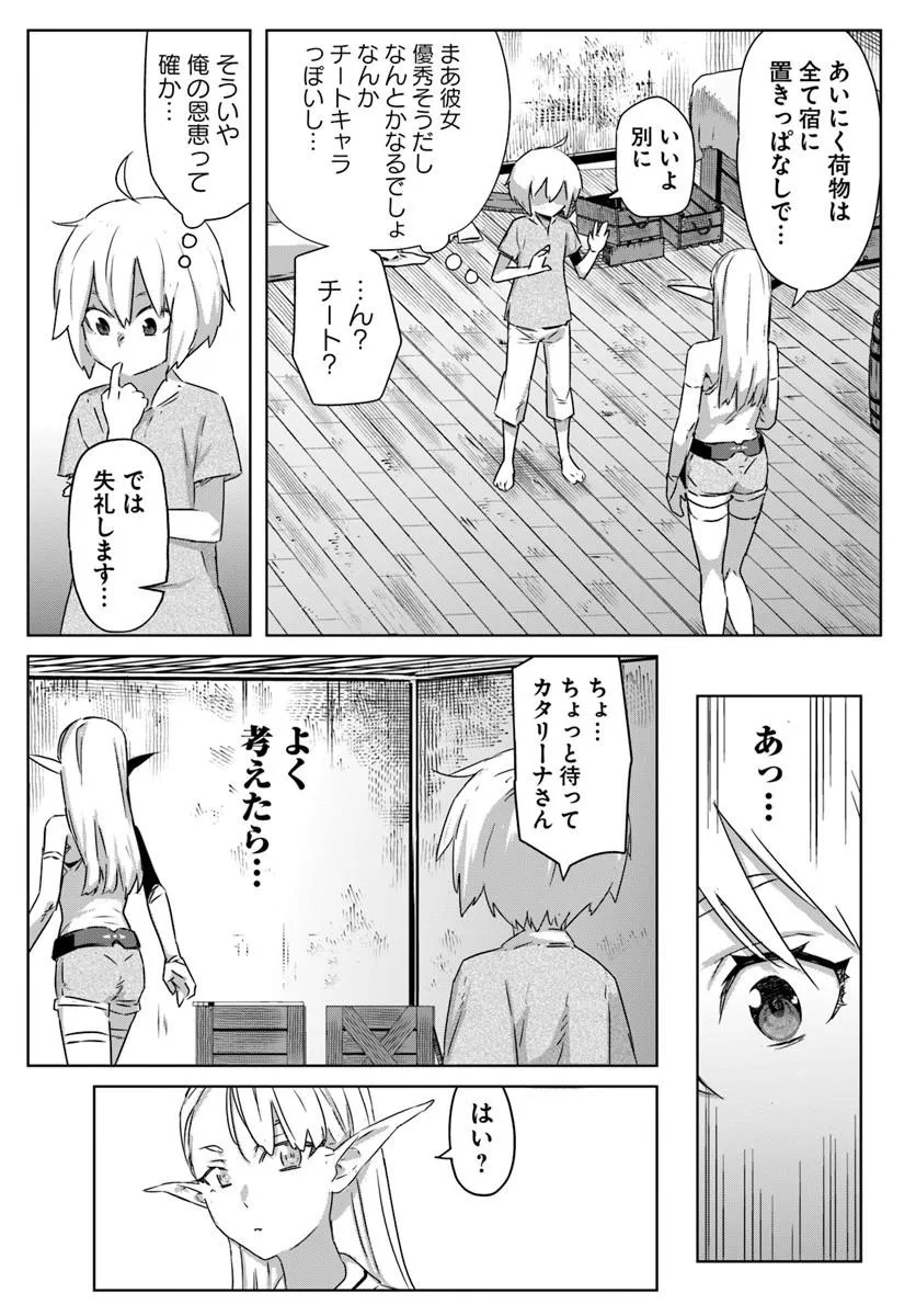 Isekai ni Tensei shita node Urashakai kara Shihai suru Chapter 1 46ページ