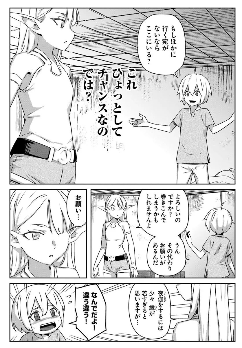 Isekai ni Tensei shita node Urashakai kara Shihai suru Chapter 1 47ページ