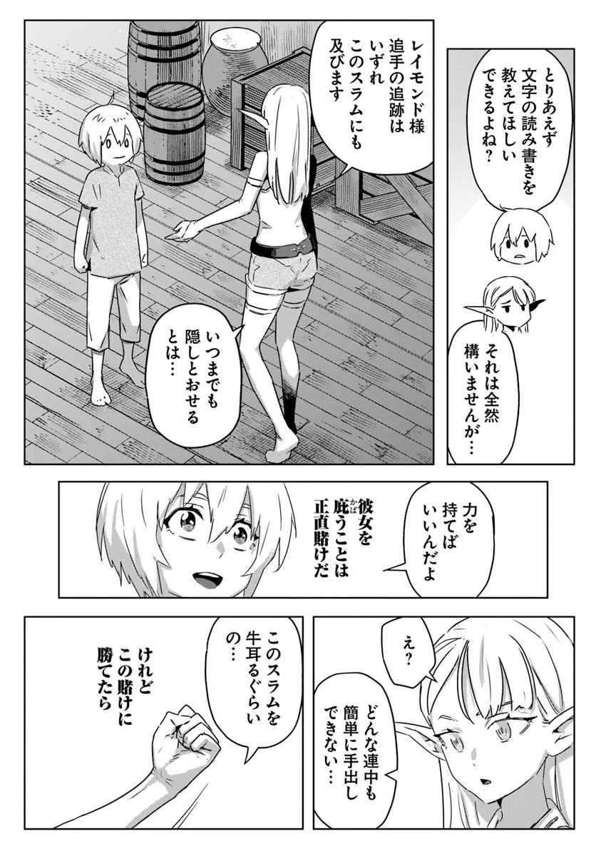 Isekai ni Tensei shita node Urashakai kara Shihai suru Chapter 1 48ページ