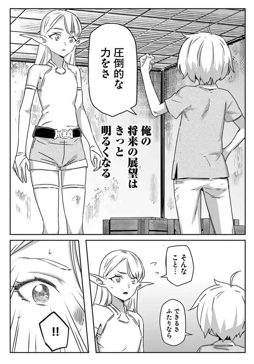 Isekai ni Tensei shita node Urashakai kara Shihai suru Chapter 1 49ページ