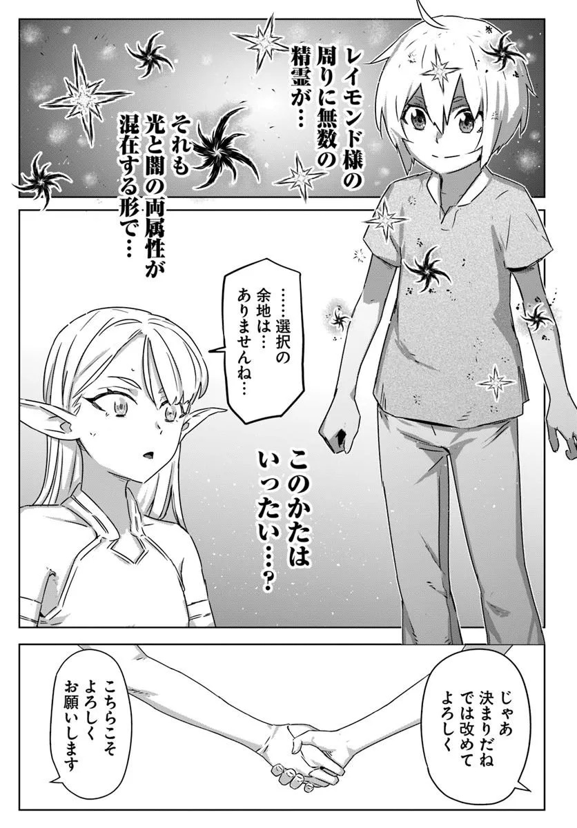 Isekai ni Tensei shita node Urashakai kara Shihai suru Chapter 1 50ページ