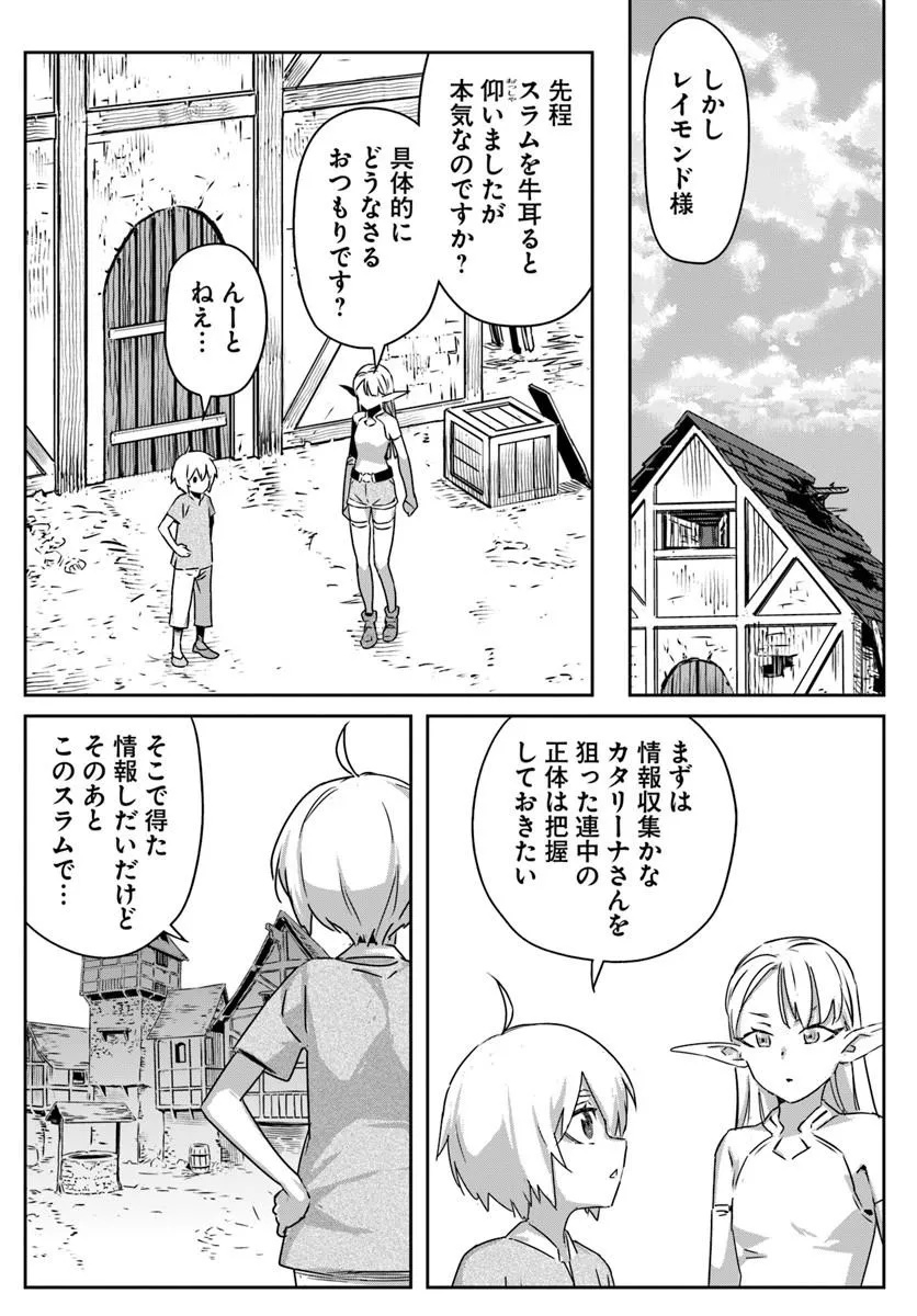Isekai ni Tensei shita node Urashakai kara Shihai suru Chapter 1 51ページ