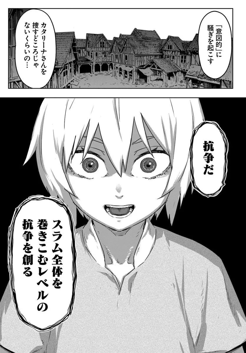 Isekai ni Tensei shita node Urashakai kara Shihai suru Chapter 1 52ページ