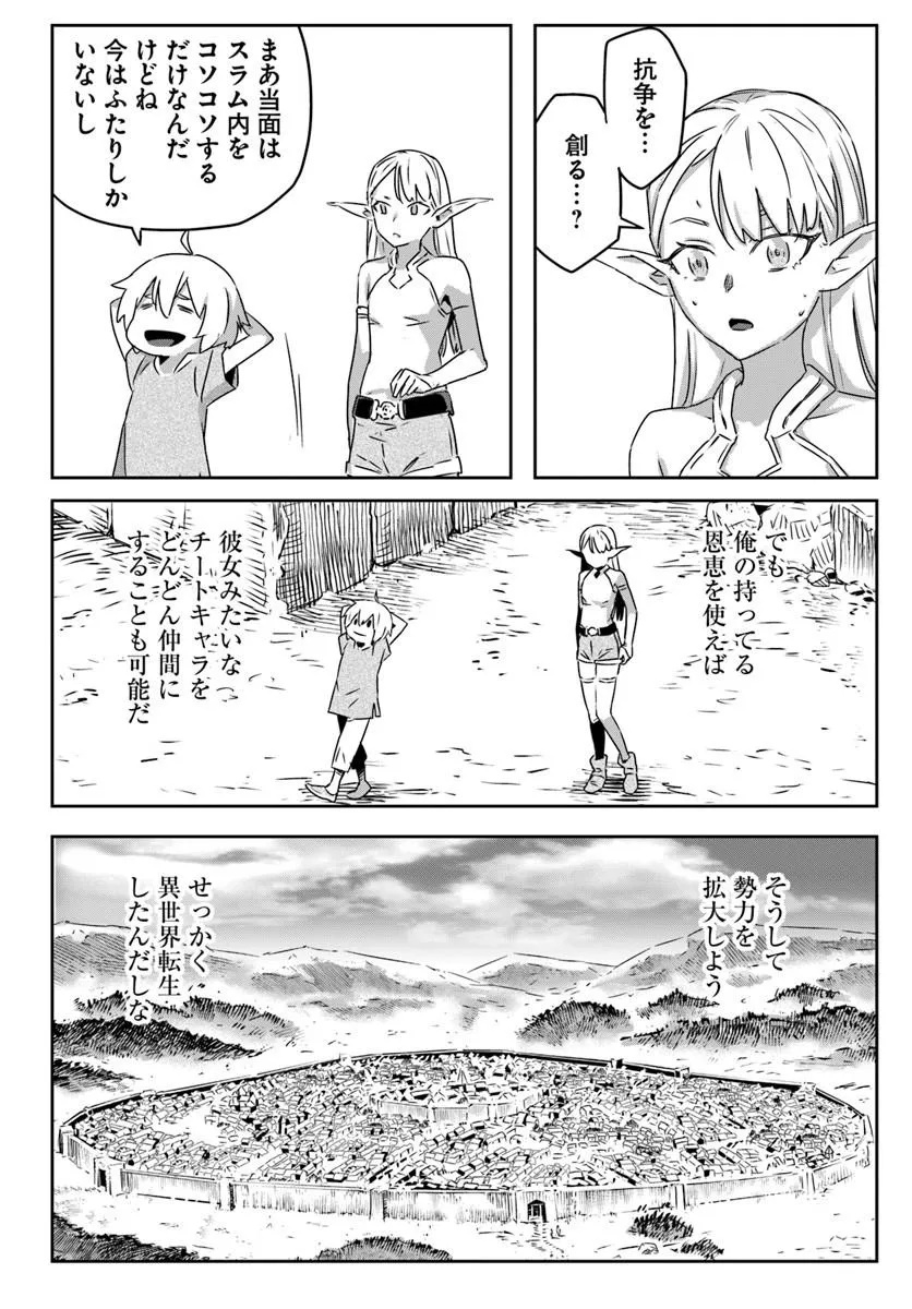 Isekai ni Tensei shita node Urashakai kara Shihai suru Chapter 1 53ページ