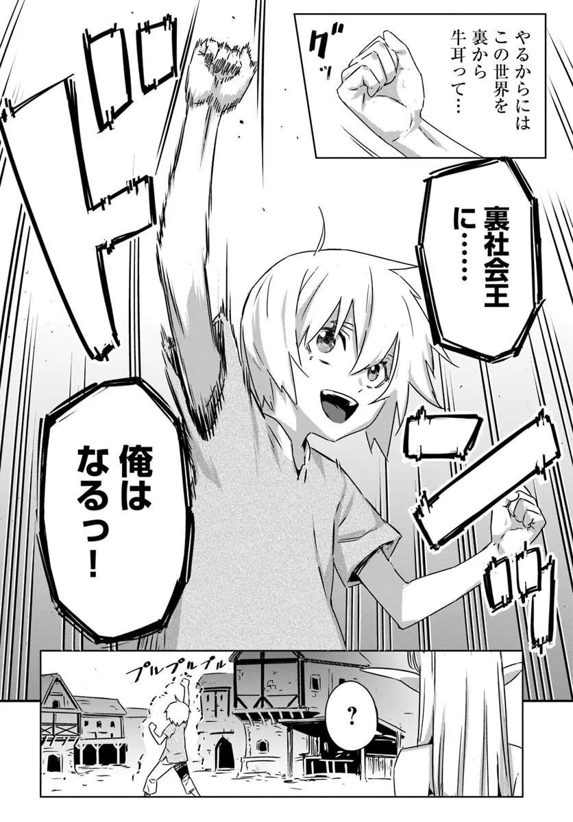 Isekai ni Tensei shita node Urashakai kara Shihai suru Chapter 1 54ページ