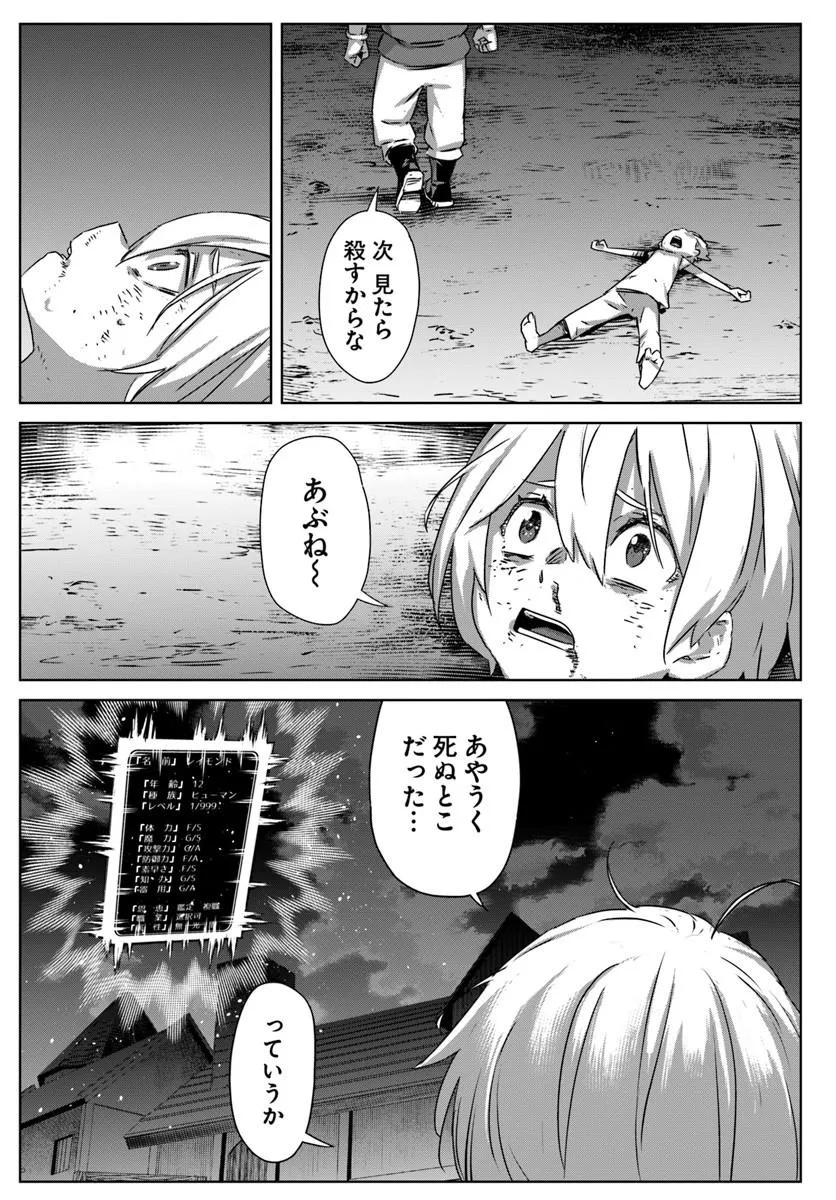 Isekai ni Tensei shita node Urashakai kara Shihai suru Chapter 1 7ページ
