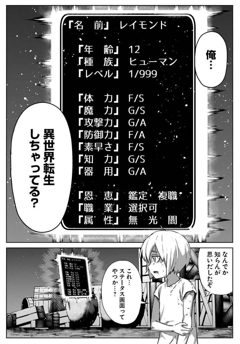 Isekai ni Tensei shita node Urashakai kara Shihai suru Chapter 1 8ページ