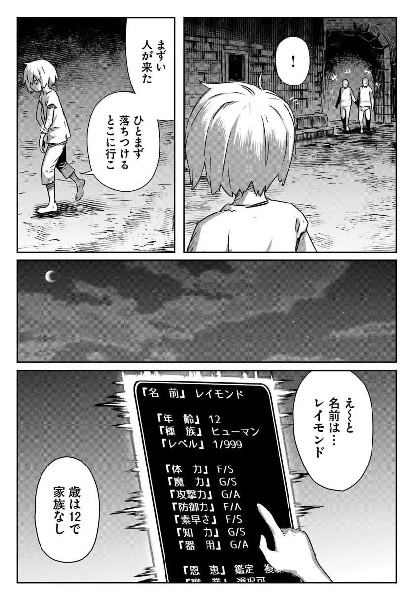 Isekai ni Tensei shita node Urashakai kara Shihai suru Chapter 1 9ページ