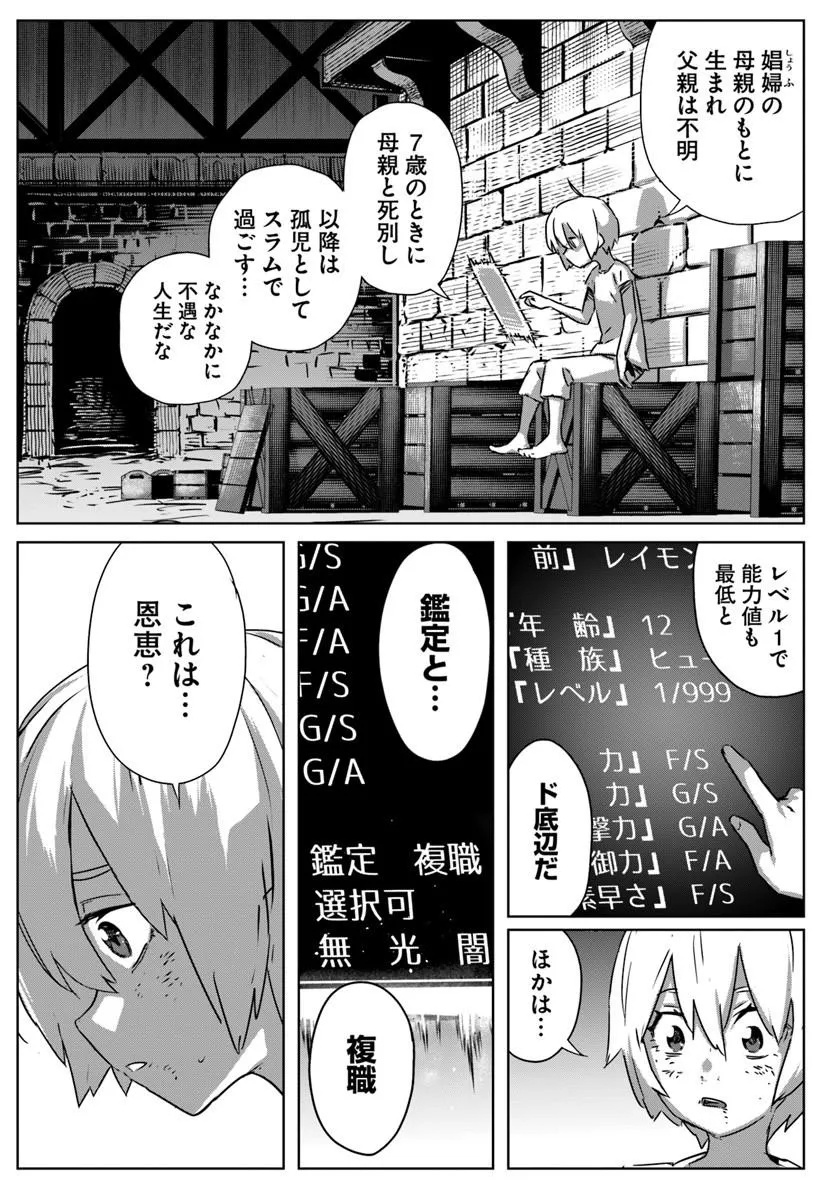 Isekai ni Tensei shita node Urashakai kara Shihai suru Chapter 1 10ページ