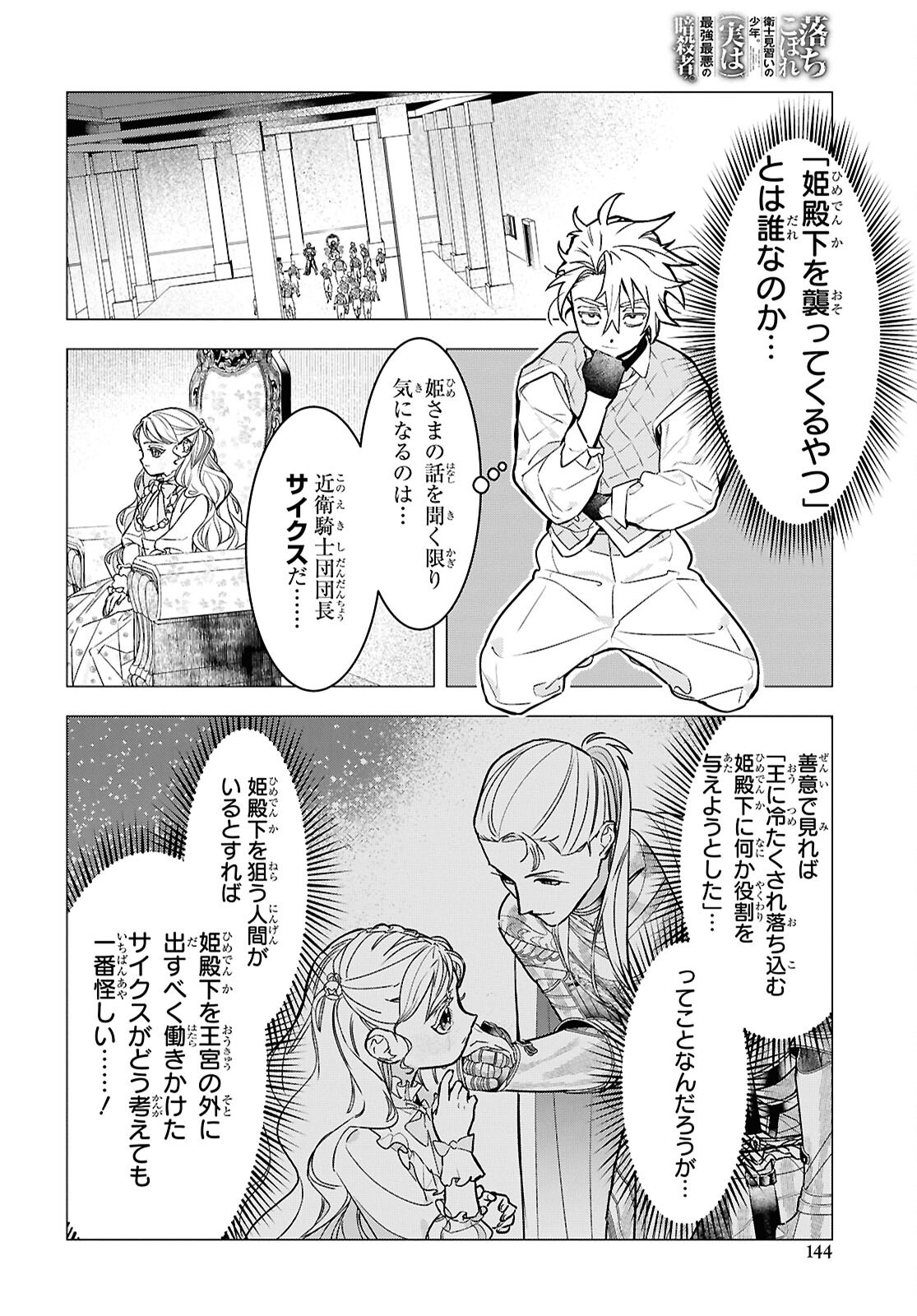 Ochikobore Eji Minarai no Shounen. (Jitsu wa) Saikyou Saiaku no Asashin. Chapter 21 2ページ