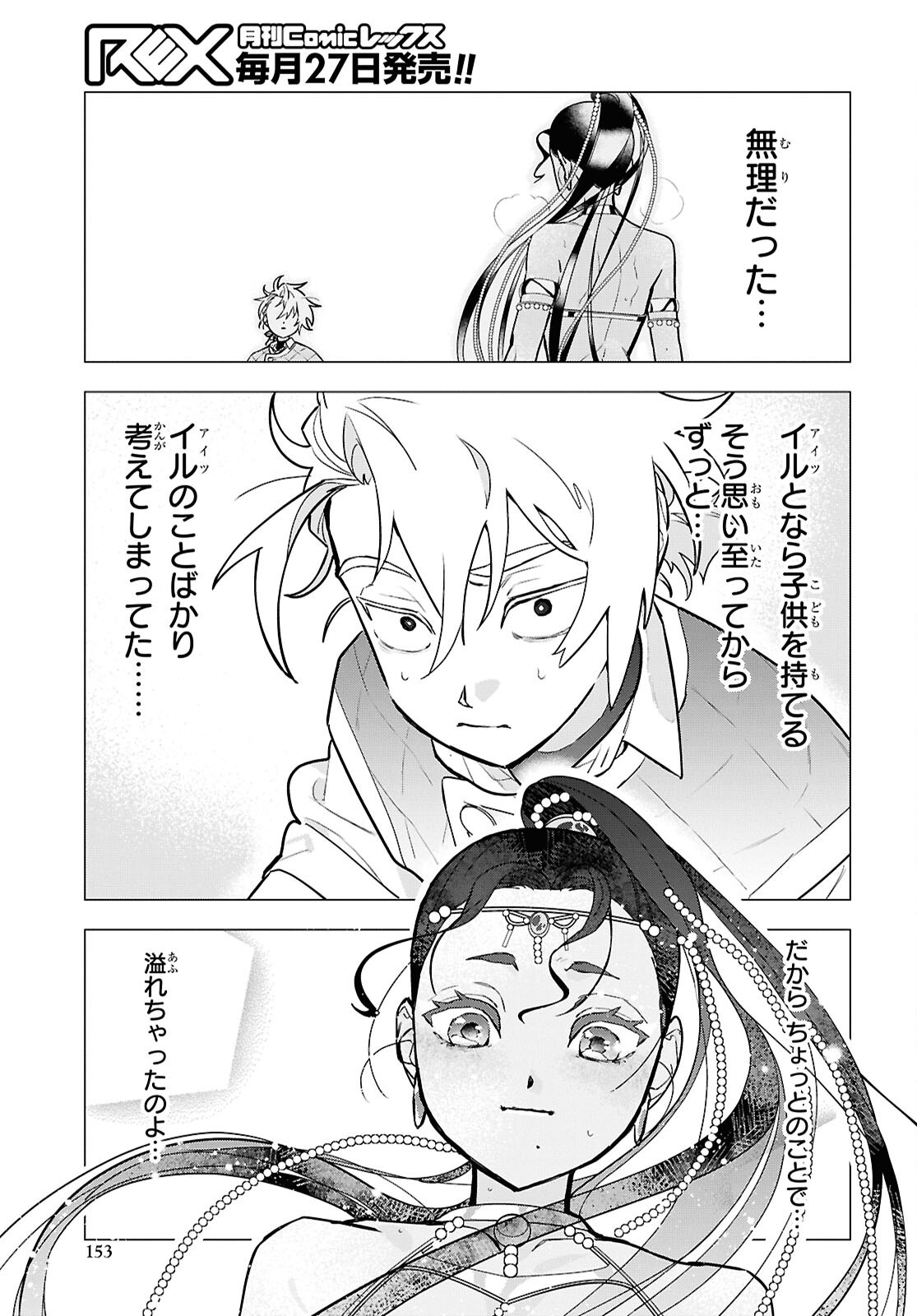 Ochikobore Eji Minarai no Shounen. (Jitsu wa) Saikyou Saiaku no Asashin. Chapter 21 11ページ