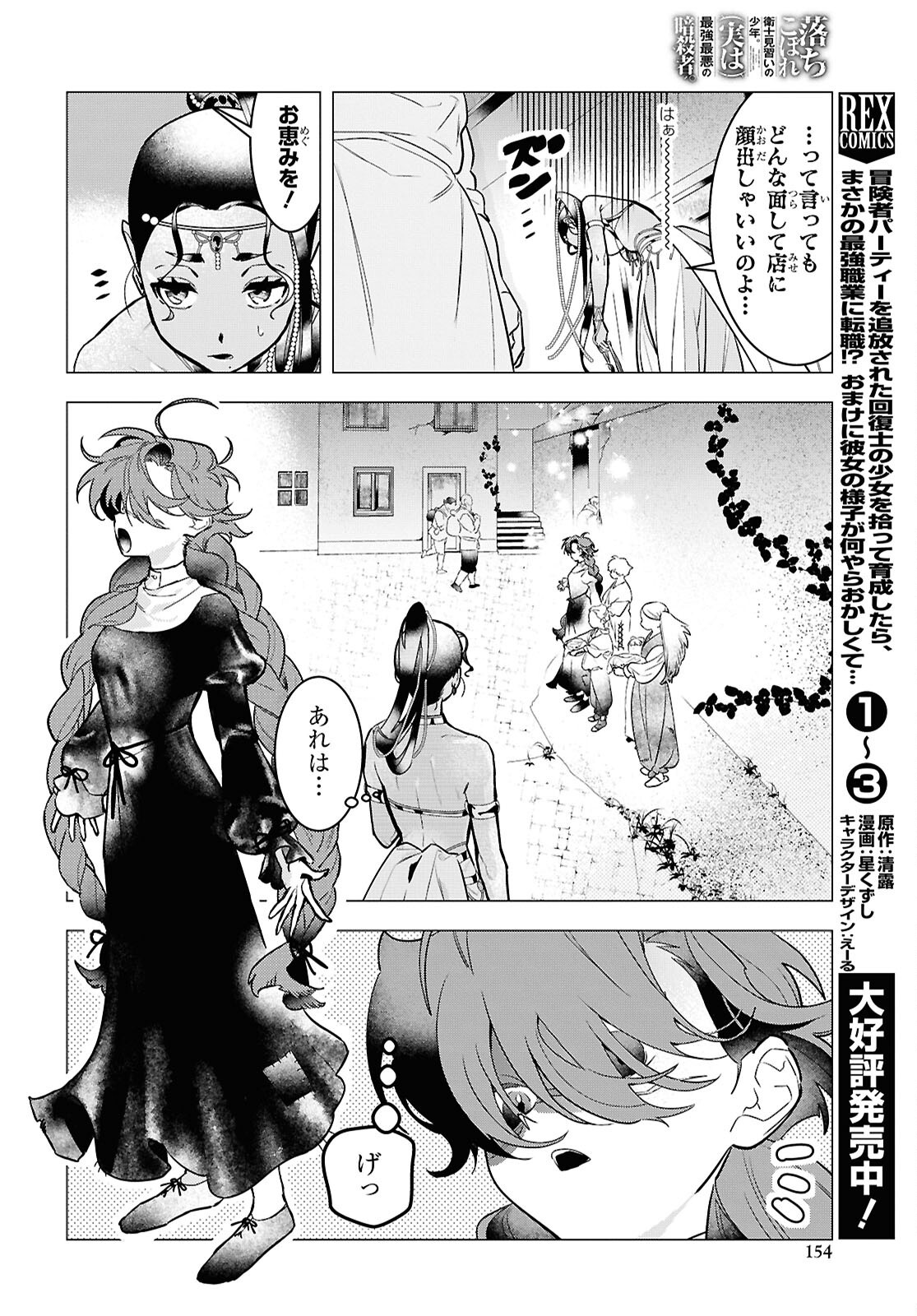 Ochikobore Eji Minarai no Shounen. (Jitsu wa) Saikyou Saiaku no Asashin. Chapter 21 12ページ