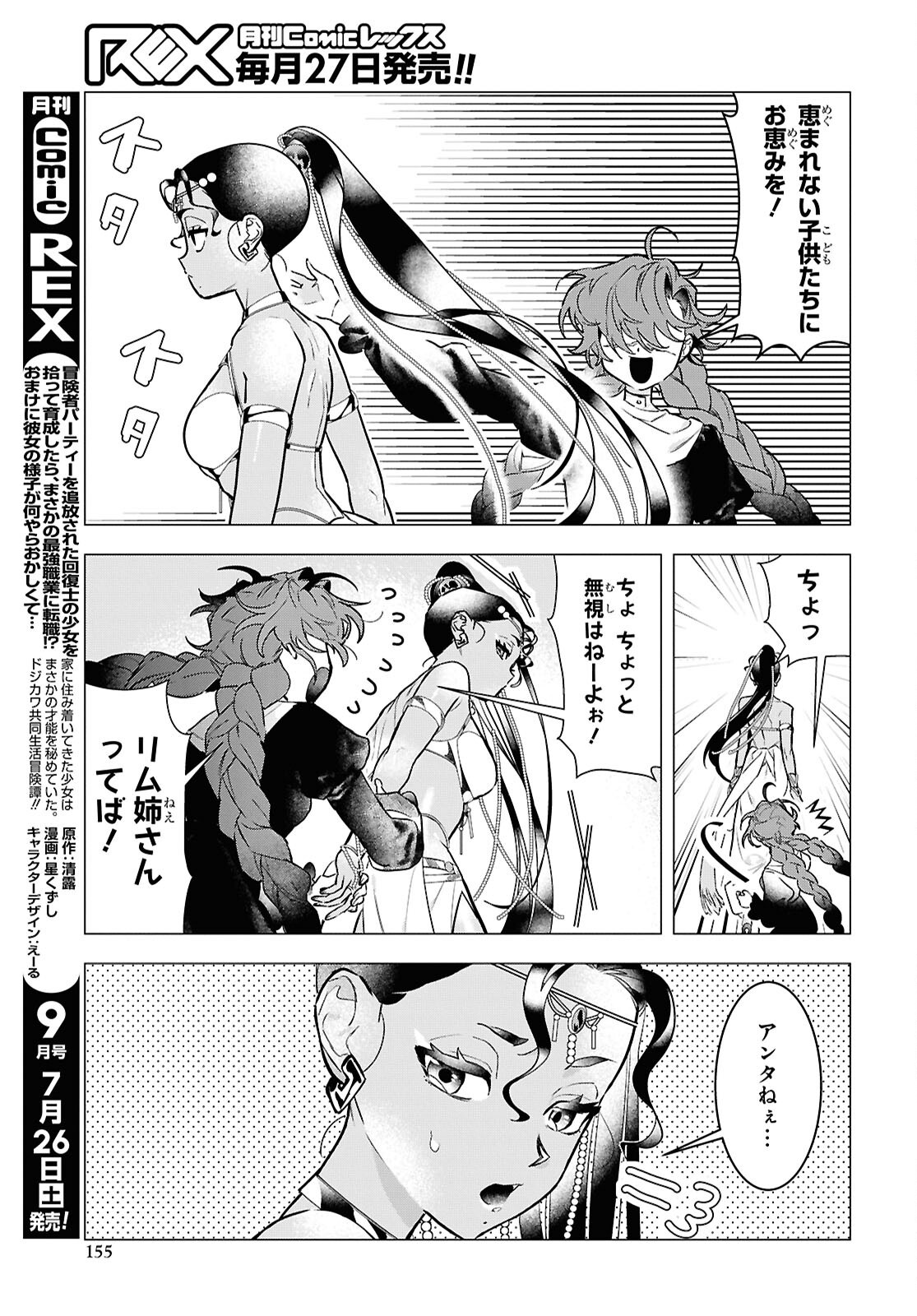 Ochikobore Eji Minarai no Shounen. (Jitsu wa) Saikyou Saiaku no Asashin. Chapter 21 13ページ