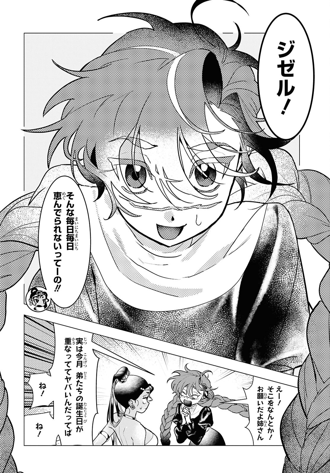 Ochikobore Eji Minarai no Shounen. (Jitsu wa) Saikyou Saiaku no Asashin. Chapter 21 14ページ