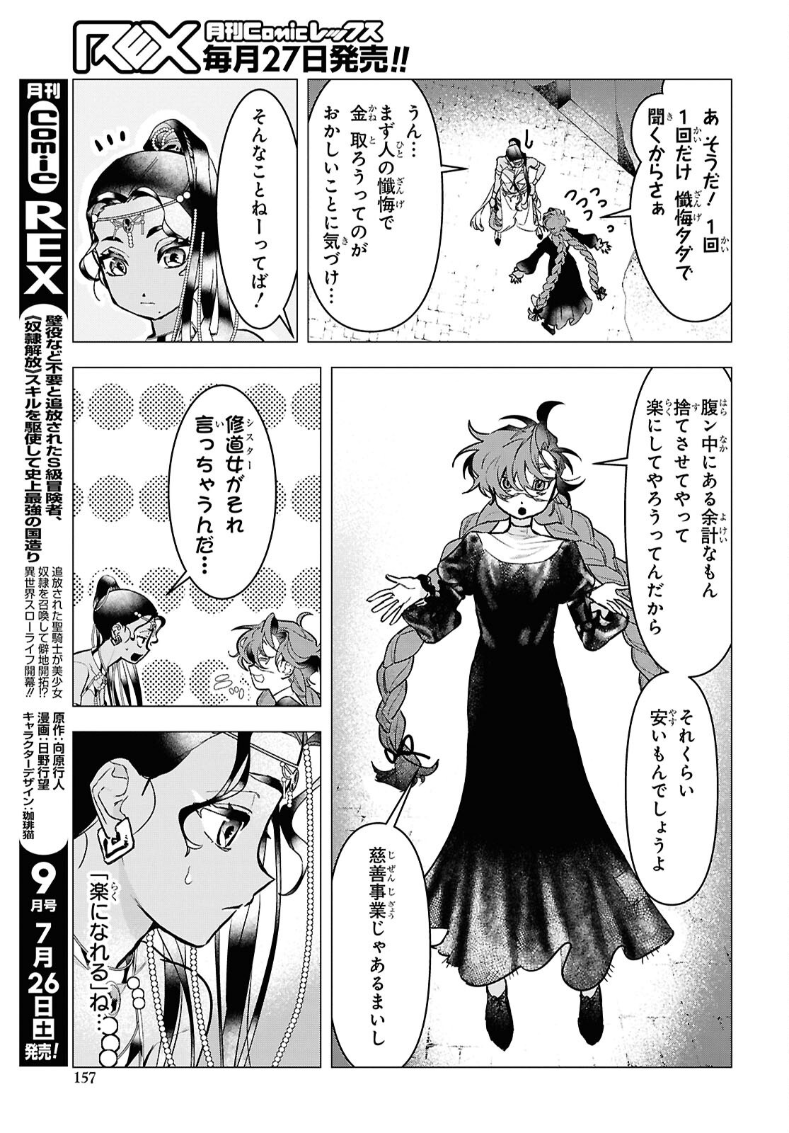 Ochikobore Eji Minarai no Shounen. (Jitsu wa) Saikyou Saiaku no Asashin. Chapter 21 15ページ