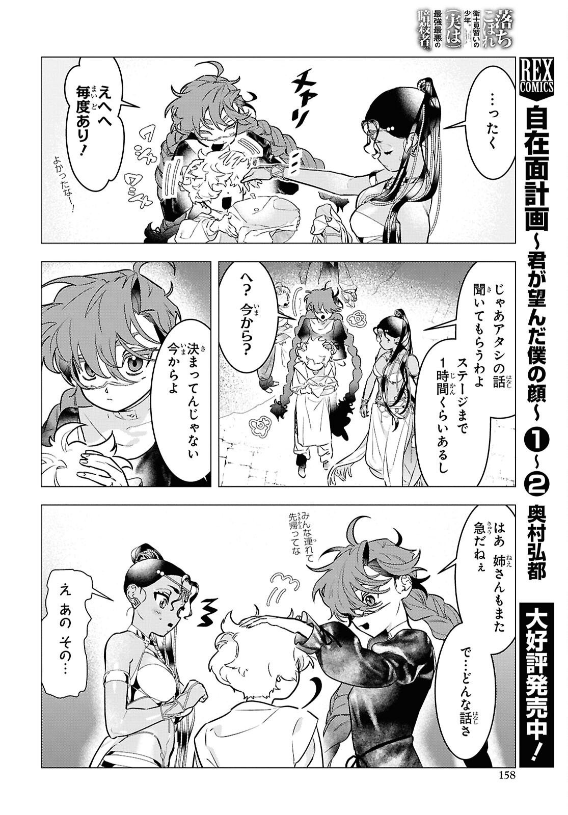 Ochikobore Eji Minarai no Shounen. (Jitsu wa) Saikyou Saiaku no Asashin. Chapter 21 16ページ