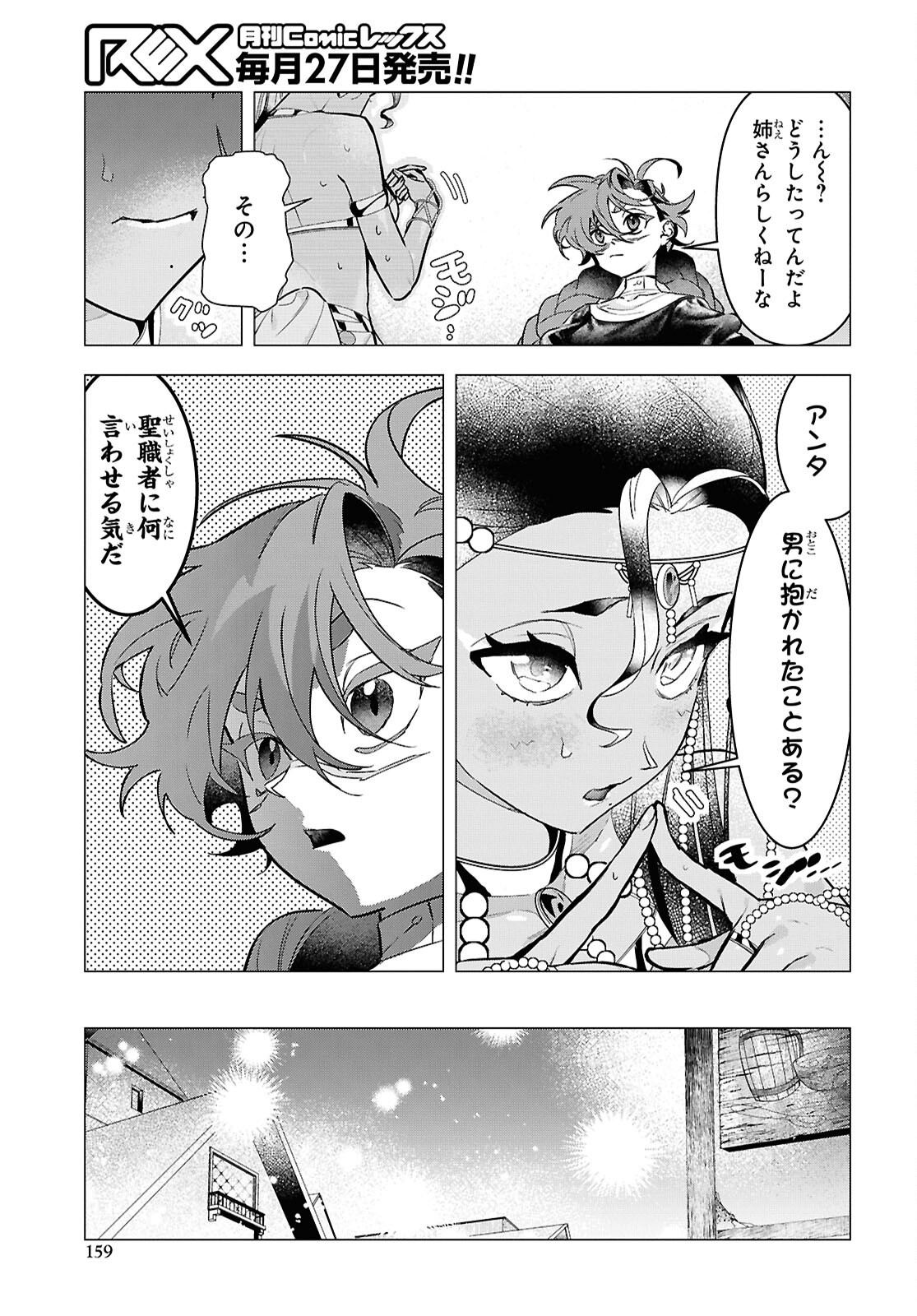 Ochikobore Eji Minarai no Shounen. (Jitsu wa) Saikyou Saiaku no Asashin. Chapter 21 17ページ