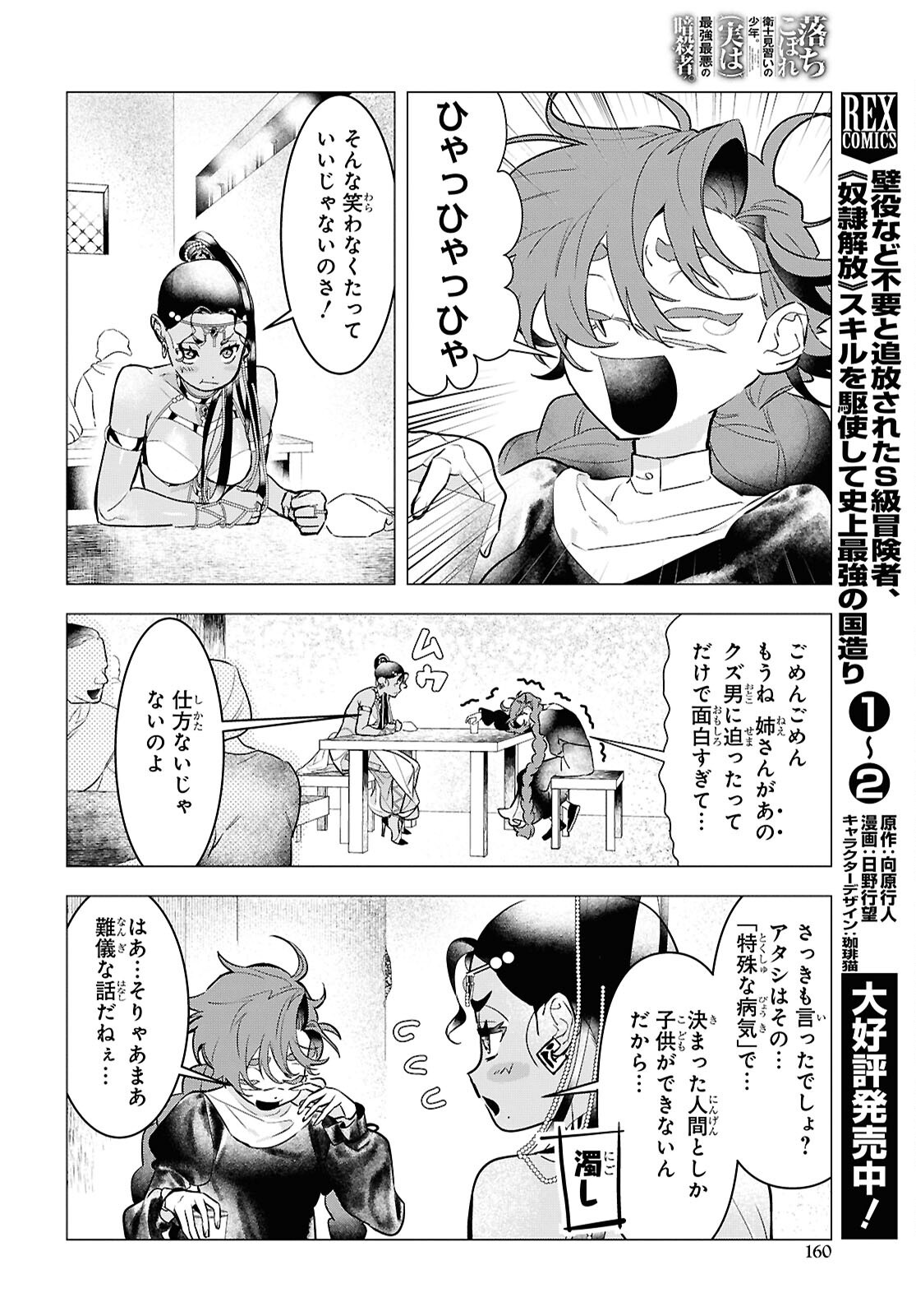 Ochikobore Eji Minarai no Shounen. (Jitsu wa) Saikyou Saiaku no Asashin. Chapter 21 18ページ