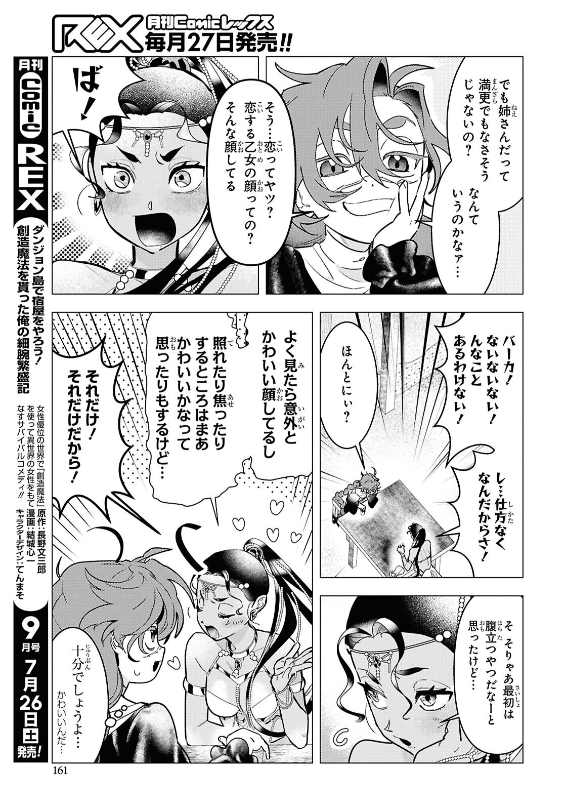 Ochikobore Eji Minarai no Shounen. (Jitsu wa) Saikyou Saiaku no Asashin. Chapter 21 19ページ