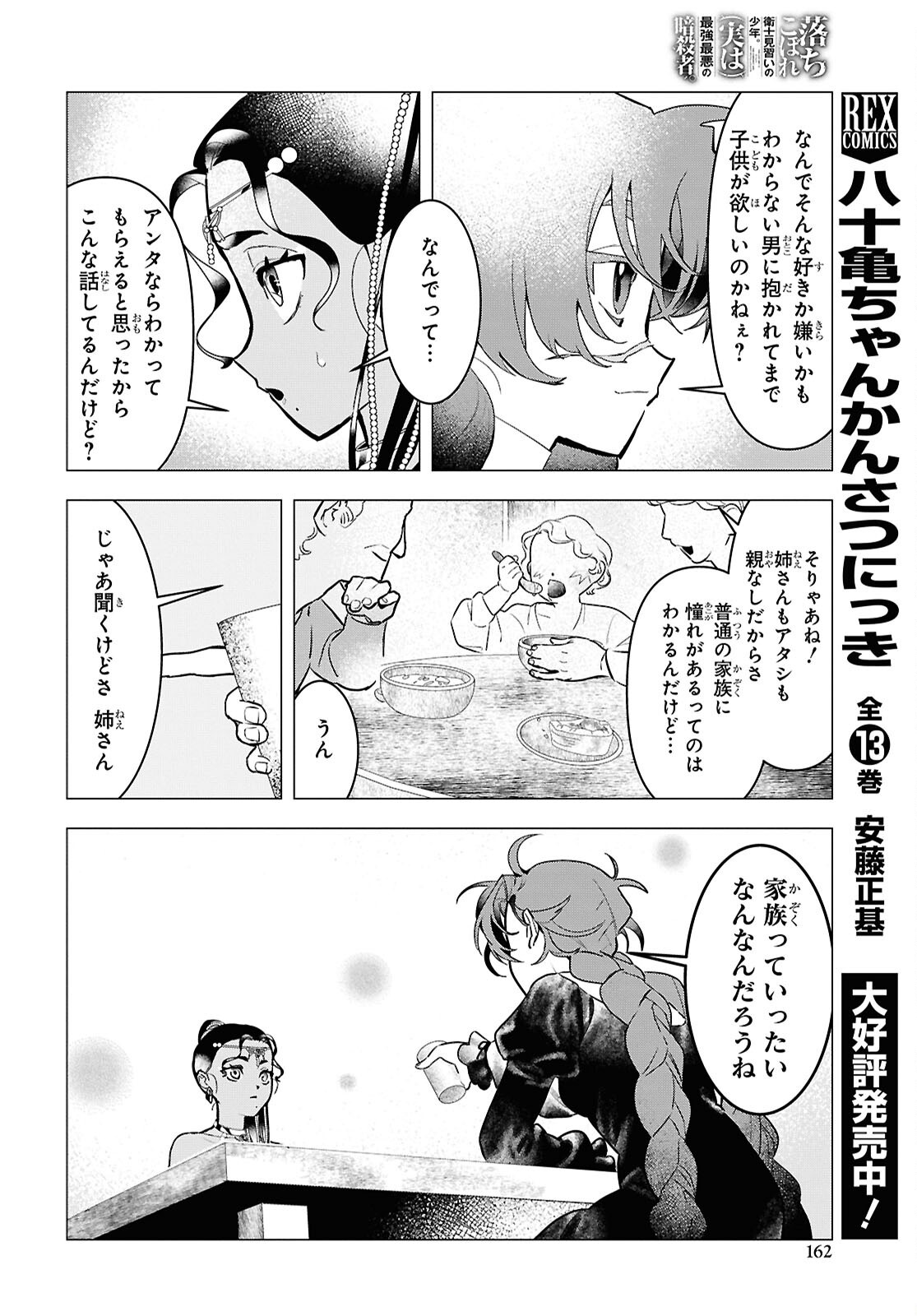 Ochikobore Eji Minarai no Shounen. (Jitsu wa) Saikyou Saiaku no Asashin. Chapter 21 20ページ