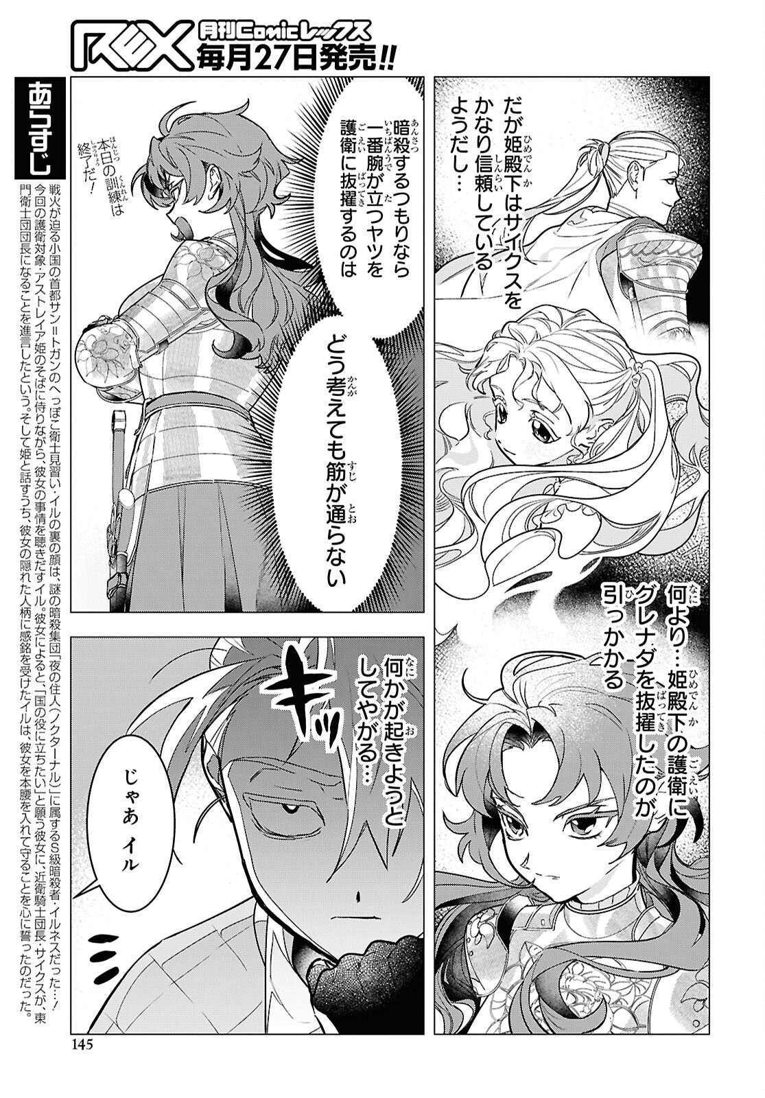 Ochikobore Eji Minarai no Shounen. (Jitsu wa) Saikyou Saiaku no Asashin. Chapter 21 3ページ
