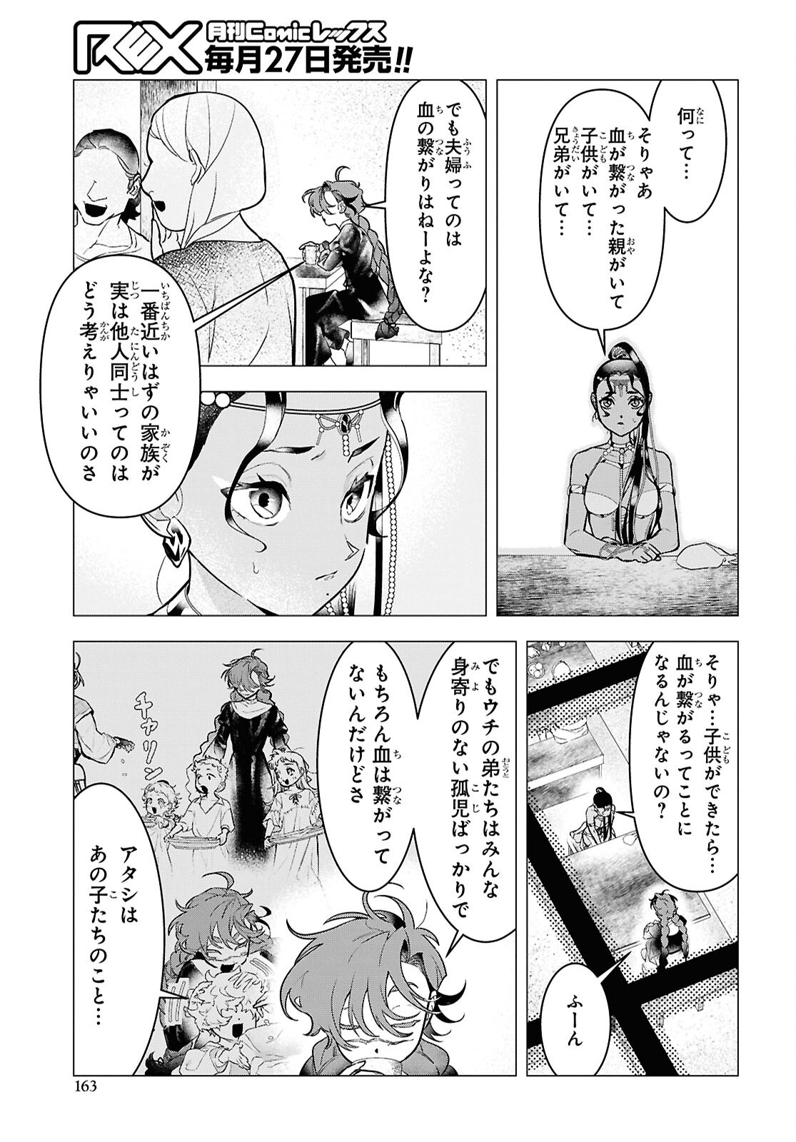 Ochikobore Eji Minarai no Shounen. (Jitsu wa) Saikyou Saiaku no Asashin. Chapter 21 21ページ