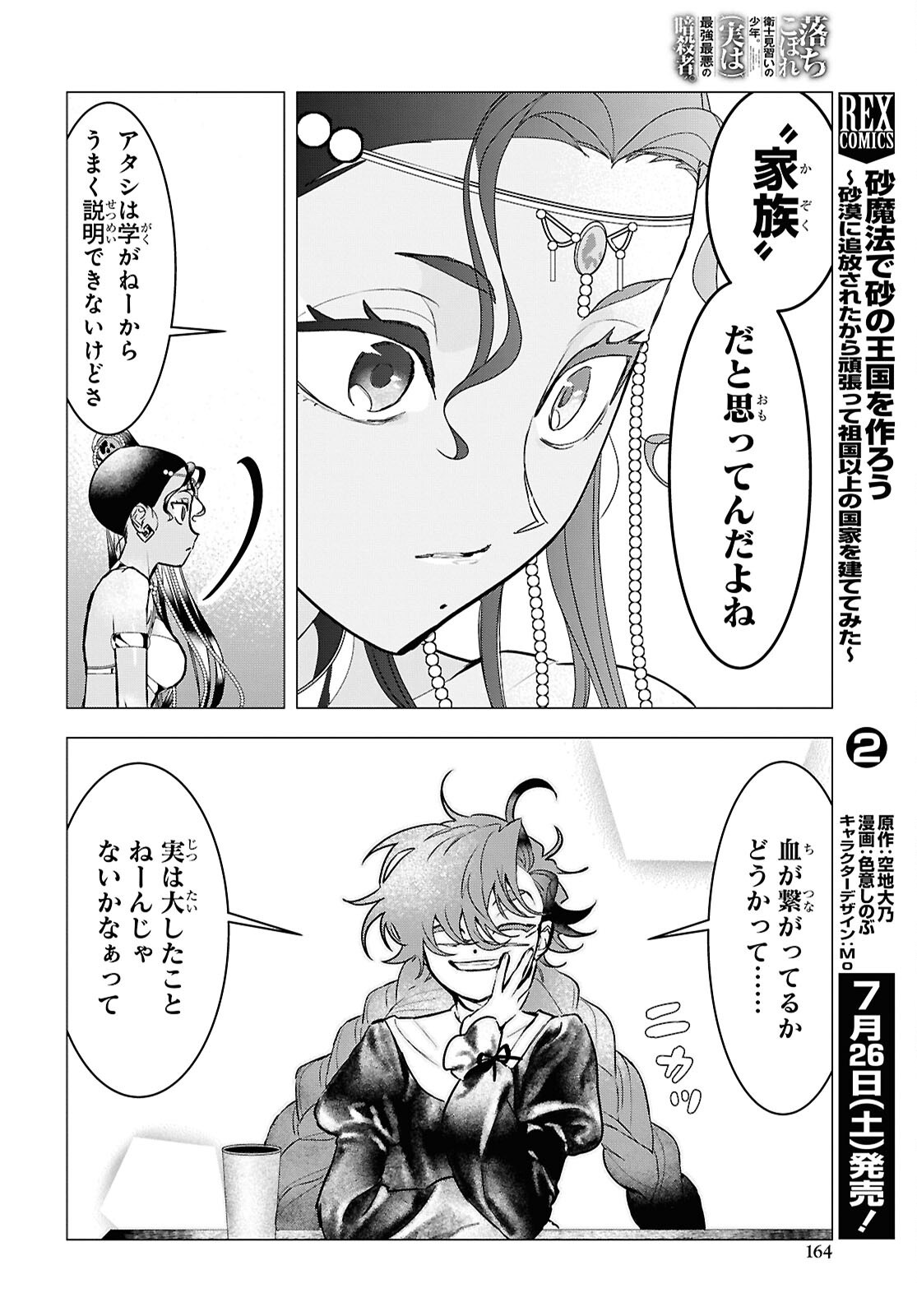 Ochikobore Eji Minarai no Shounen. (Jitsu wa) Saikyou Saiaku no Asashin. Chapter 21 22ページ